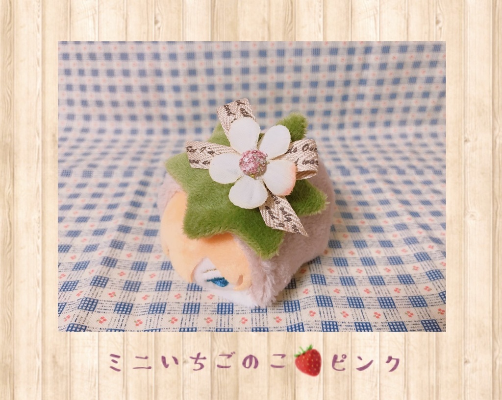 4/8 22時受注生産もちぐるみん