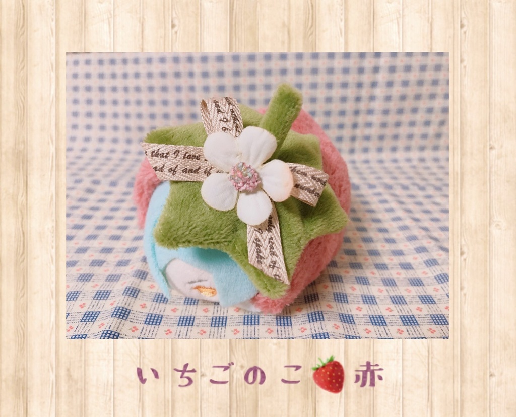 4/8 22時受注生産もちぐるみん