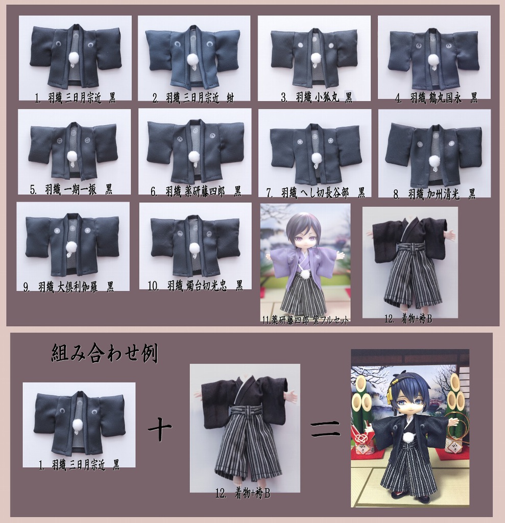 ミニチュア衣装 刀紋付袴
