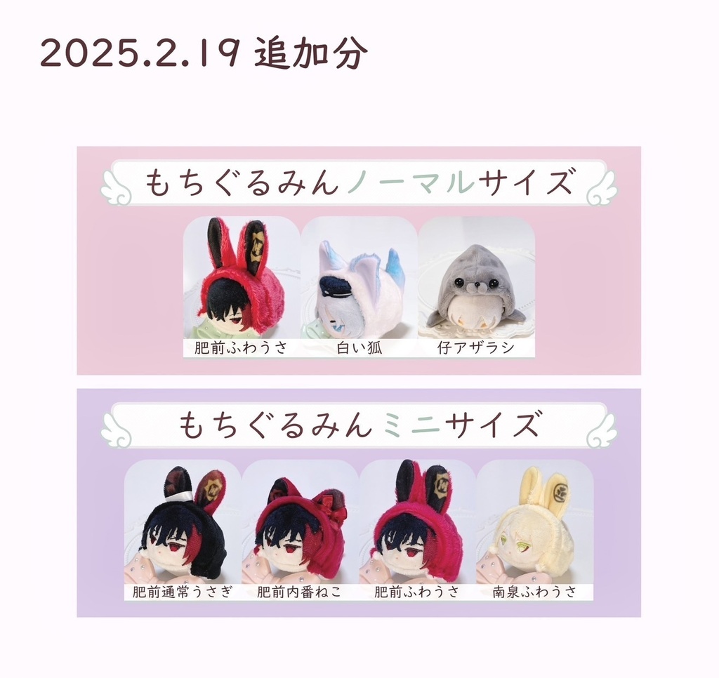 もちぐるみん オンライン頒布