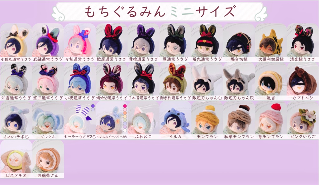 もちぐるみん オンライン頒布