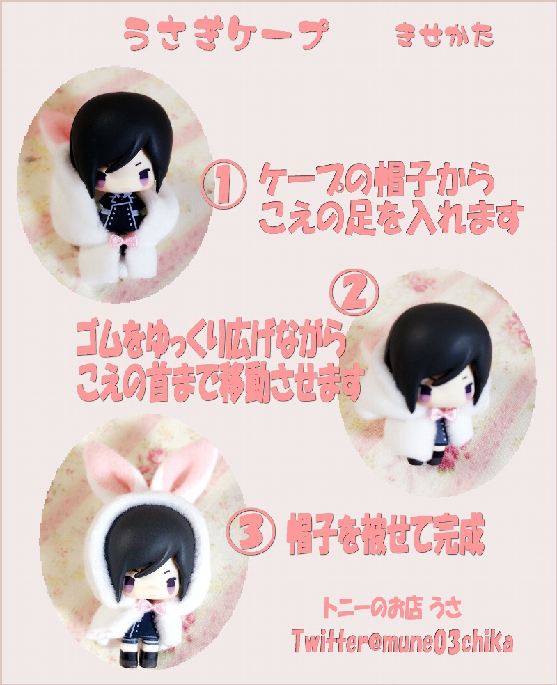 こえ服 うさぎケープ