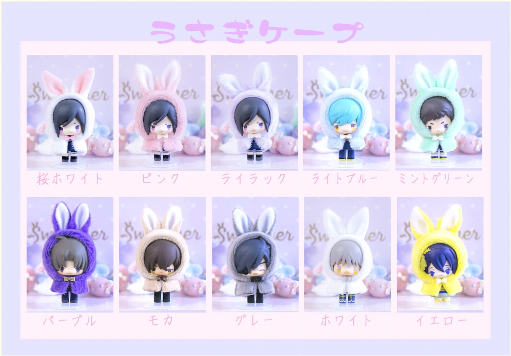 こえ服 うさぎケープ