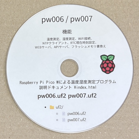 Raspberry Pi Pico W 温度湿度測定プログラム pw007