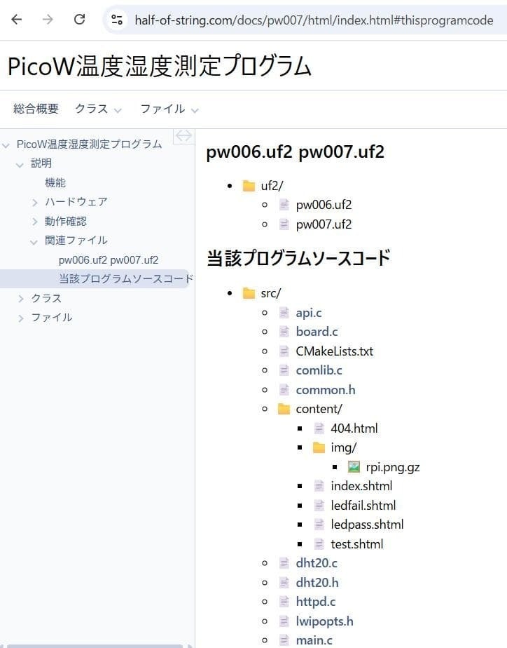 Raspberry Pi Pico W 温度湿度測定プログラム pw007
