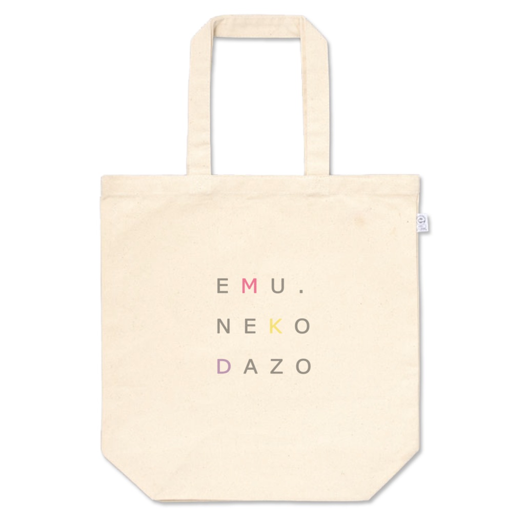 えむねことーと。(中)