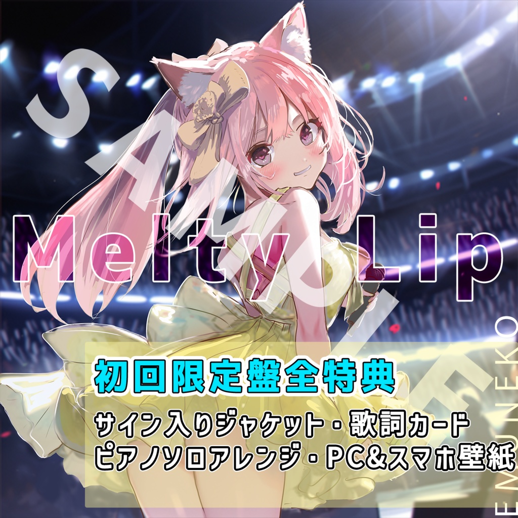 【初回限定盤】5th.シングル『 Melty Lip 』サイン入り全特典(ピアノソロアレンジ付)