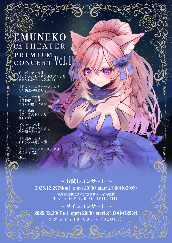 EMUNEKOch. THEATER PREMIUM CONCERT vol.1