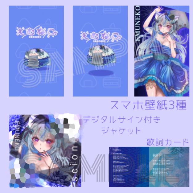 EMUNEKO 3rd. Single『 scione 』new ARRANGE ver.