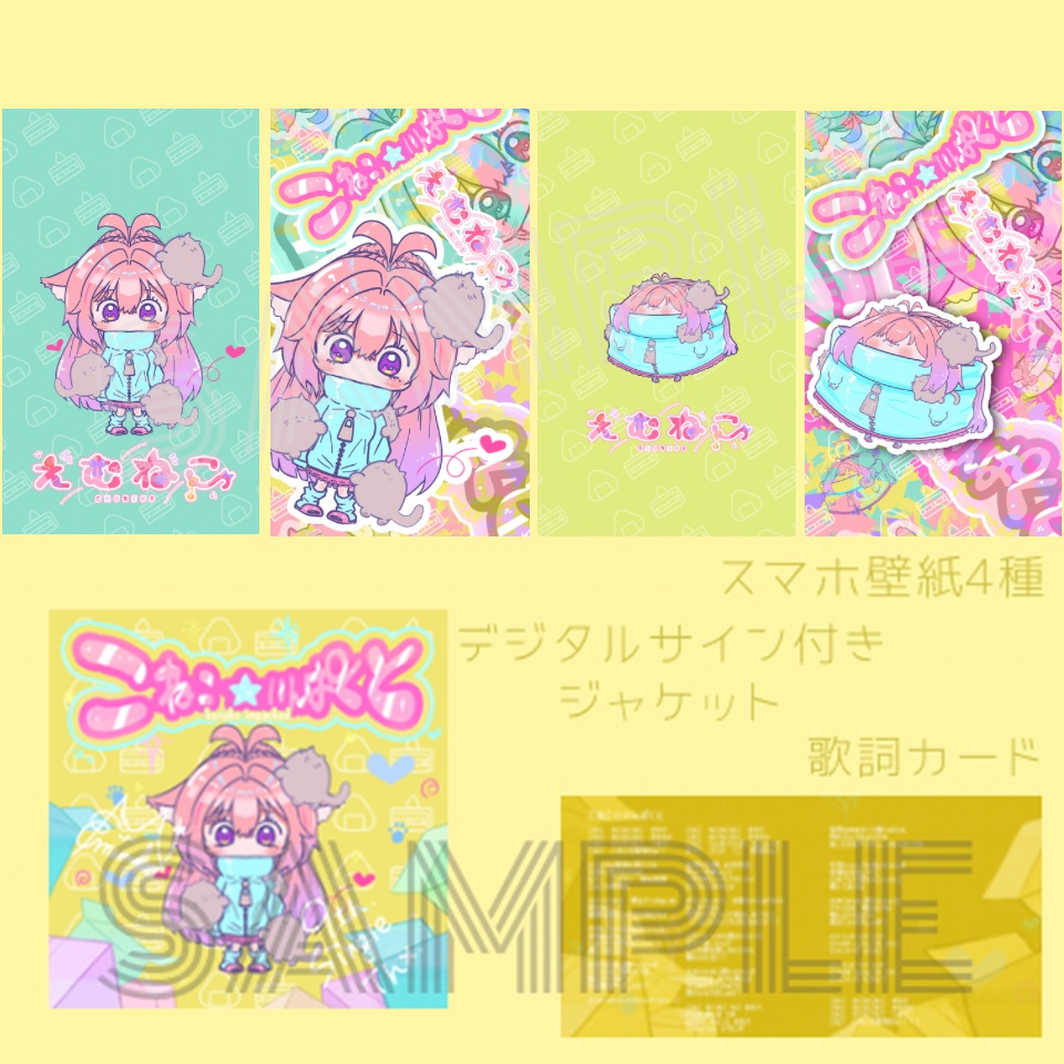 EMUNEKO 9th. Single『 こねこ★いんぱくと』