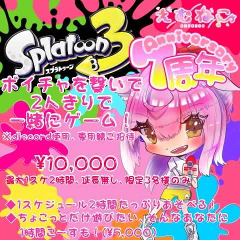 🤍残り2枠【ふたりきり】ボイチャを繋いでスプラであそぶ！