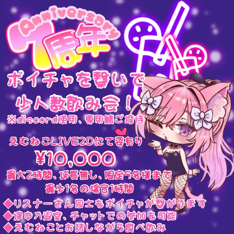【少人数飲み】ボイチャを繋いでオンラインオフ会！