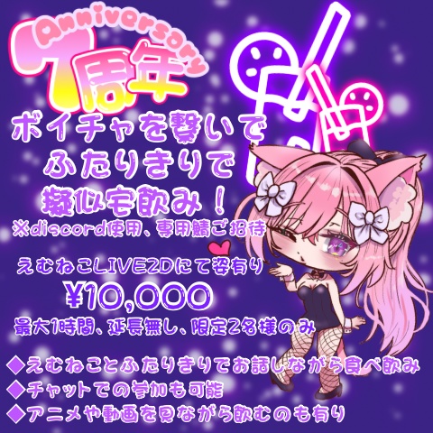 🤍残り3枠【ふたりきり】ボイチャを繋いでふたりきりでオンラインオフ会！