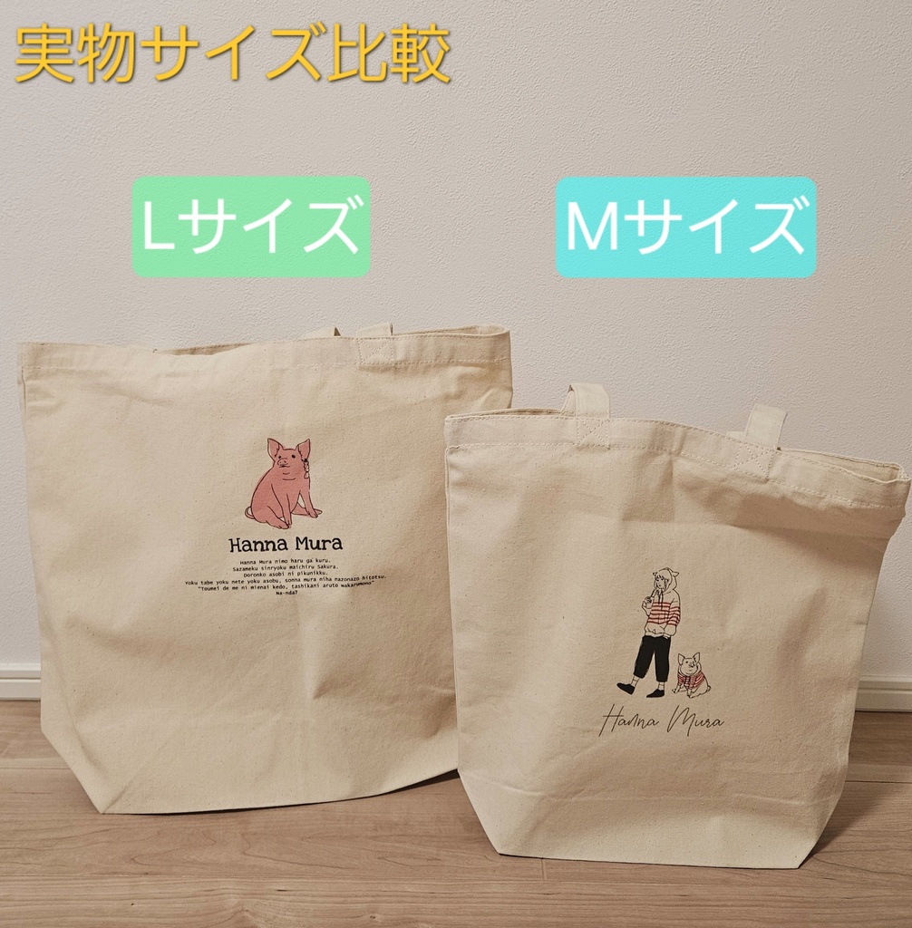 ハンナ村 トートバッグ