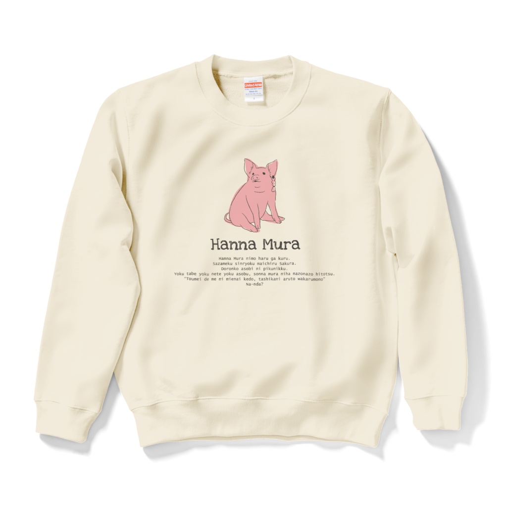 はなとんと一緒 スウェット