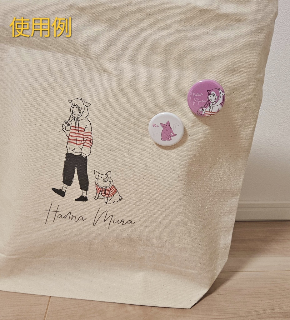 ハンナ村の缶バッジ