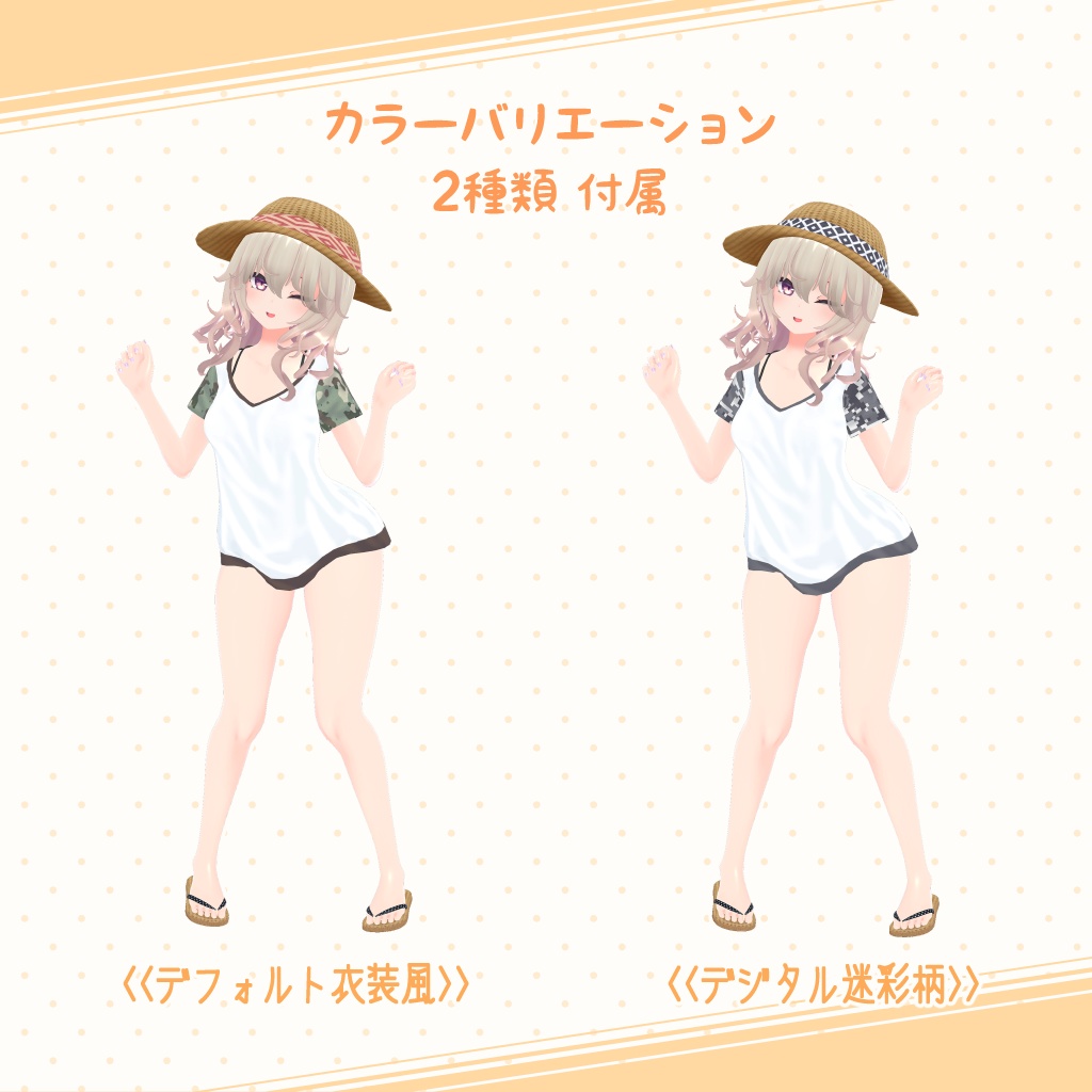 オリジナル3Dモデル 『水着&シャツセット(Ronoちゃん用)』