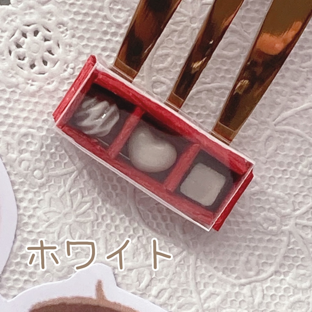 【ミニチュア】小さな君へのチョコレート