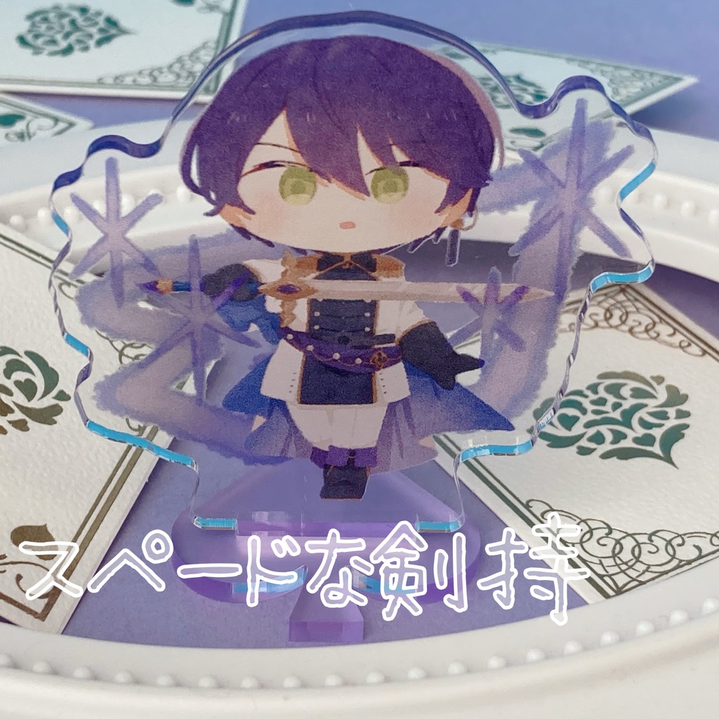 【アクスタ】スートろふまお