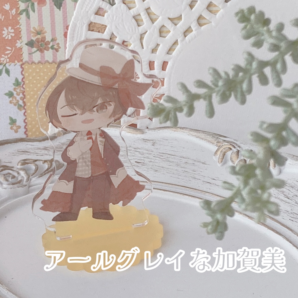 【アクスタ】tea flavorなろふまお