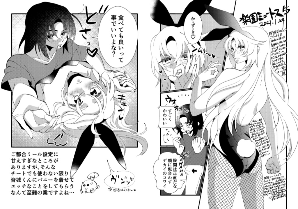 楽園ミュートス5無料配布ペーパー