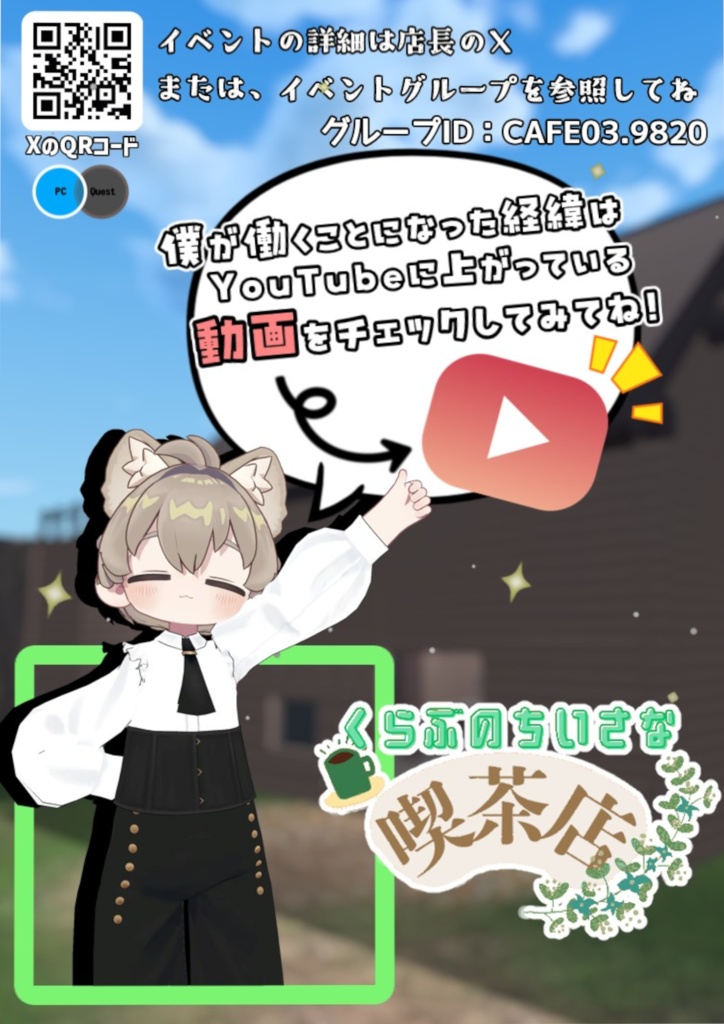 くらぶの小さな喫茶店ポスター【無料】