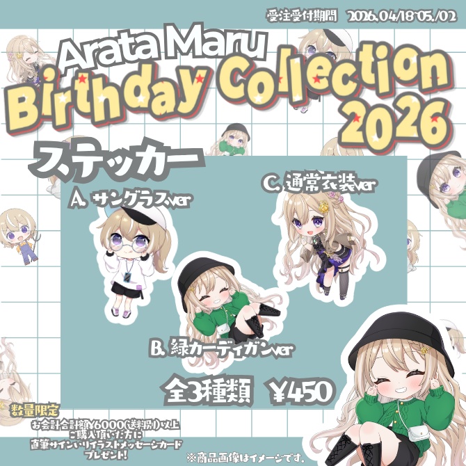 【受注生産】あらたまる誕生日記念グッズ2026