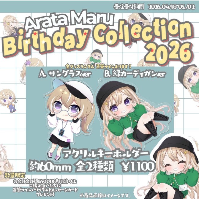 【受注生産】あらたまる誕生日記念グッズ2026