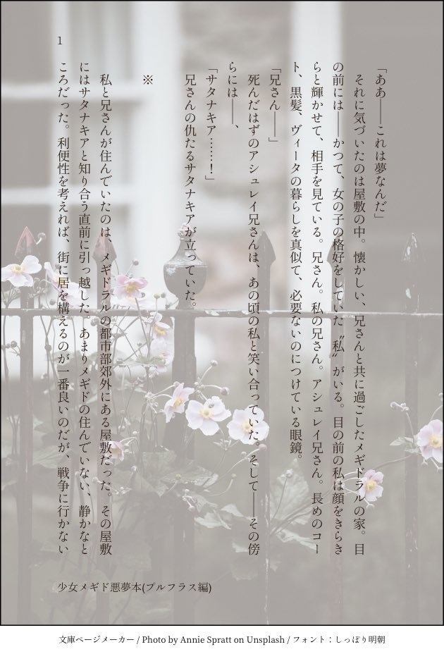 少女メギド連作集『悪魔の絵本の歌』