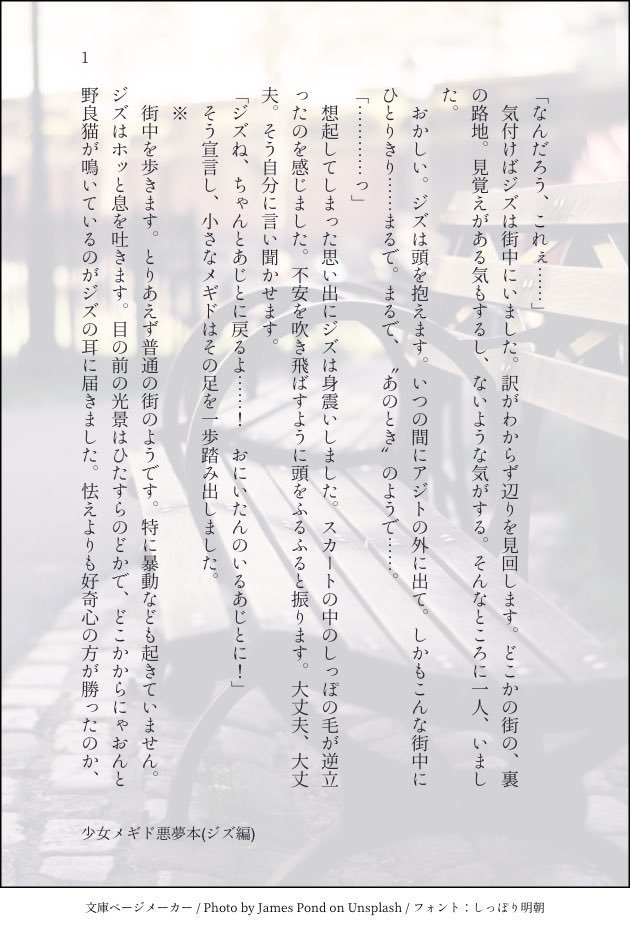 少女メギド連作集『悪魔の絵本の歌』