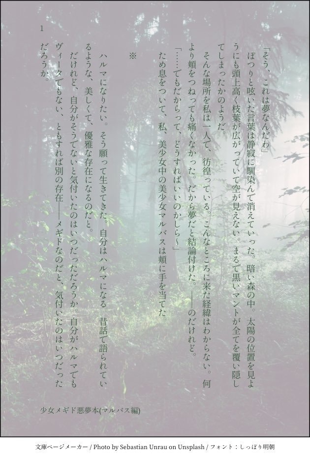 少女メギド連作集『悪魔の絵本の歌』