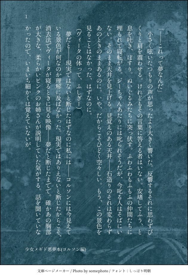 少女メギド連作集『悪魔の絵本の歌』