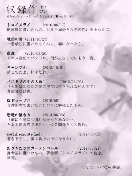 【残り4点】再録集2『策に溺れた君よ美し』