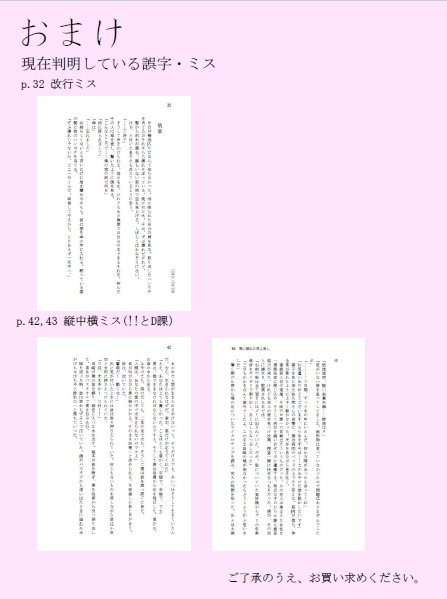 【残り4点】再録集2『策に溺れた君よ美し』