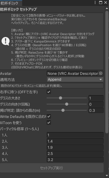 【乾杯ギミック】ドパーティクル!!!!!