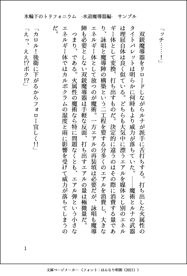 氷輪下のトリフォニウム -水道魔導器編-