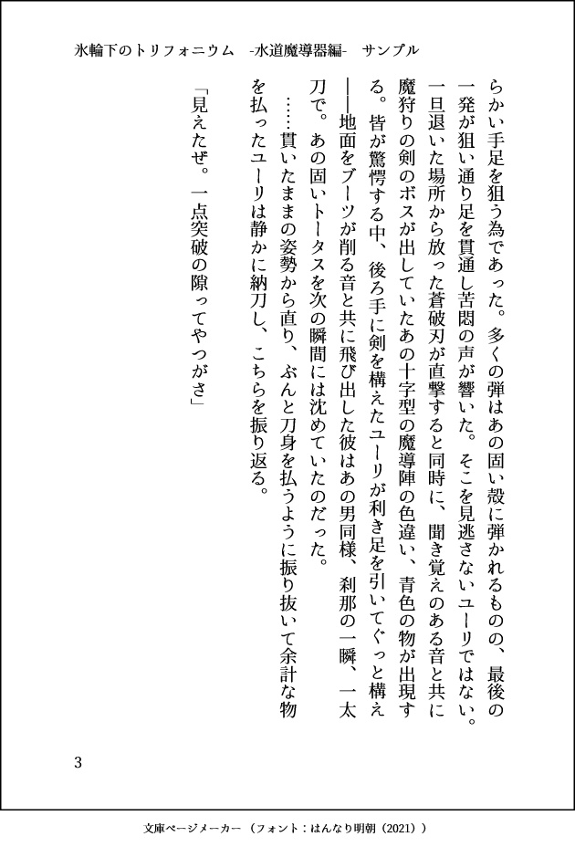 氷輪下のトリフォニウム -水道魔導器編-