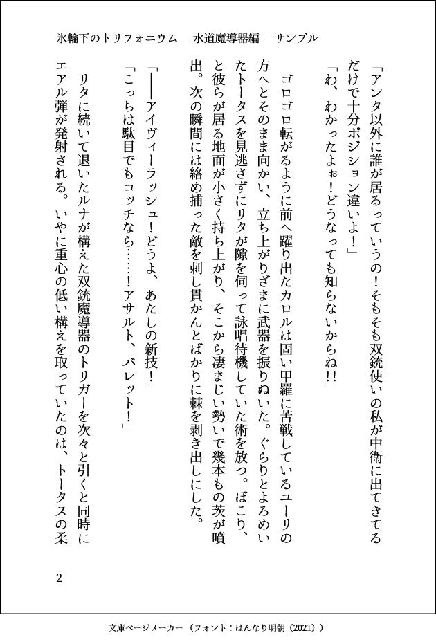 氷輪下のトリフォニウム -水道魔導器編-