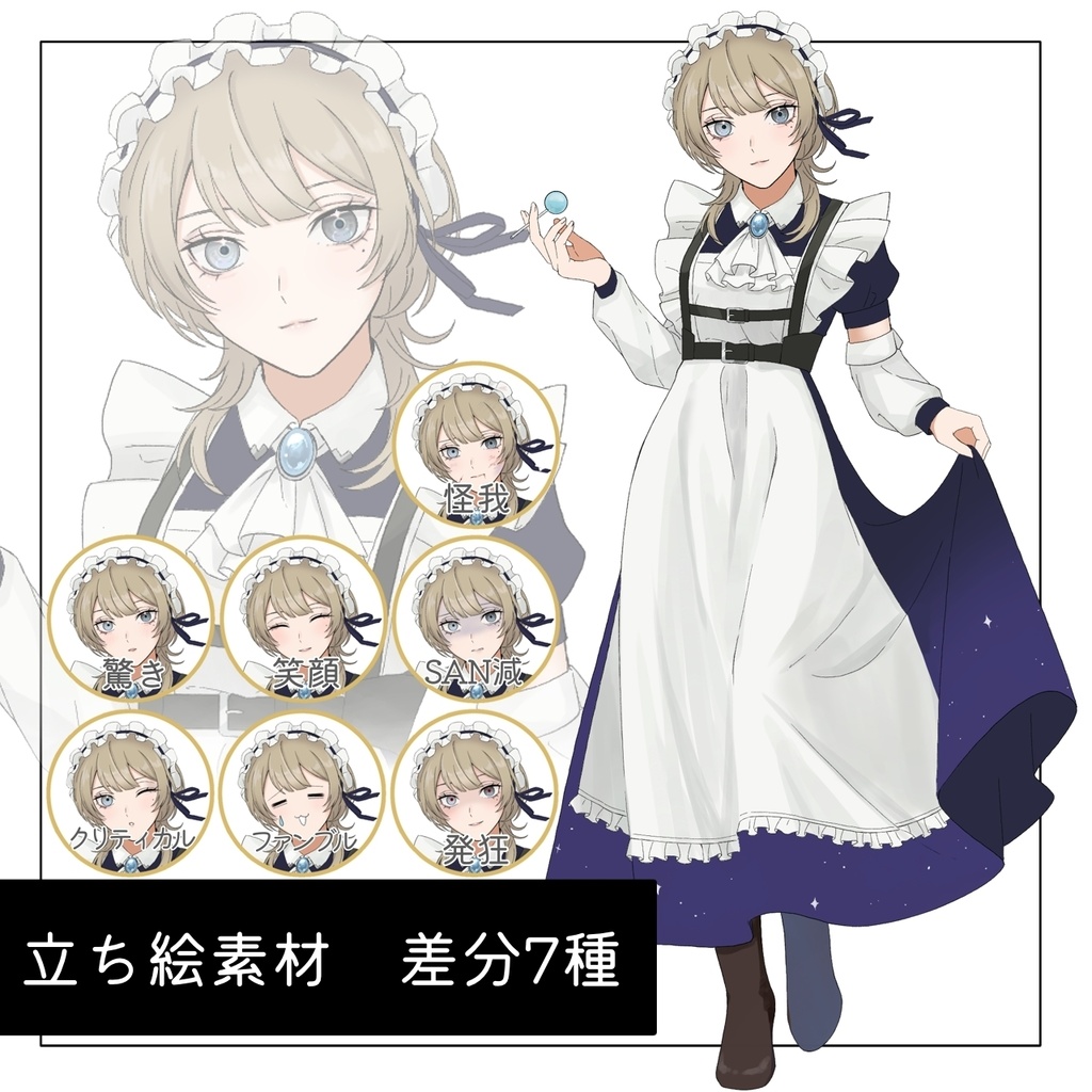 【無料】TRPG立ち絵素材「ウルフカットのメイドさん」【有料版は差分あり】