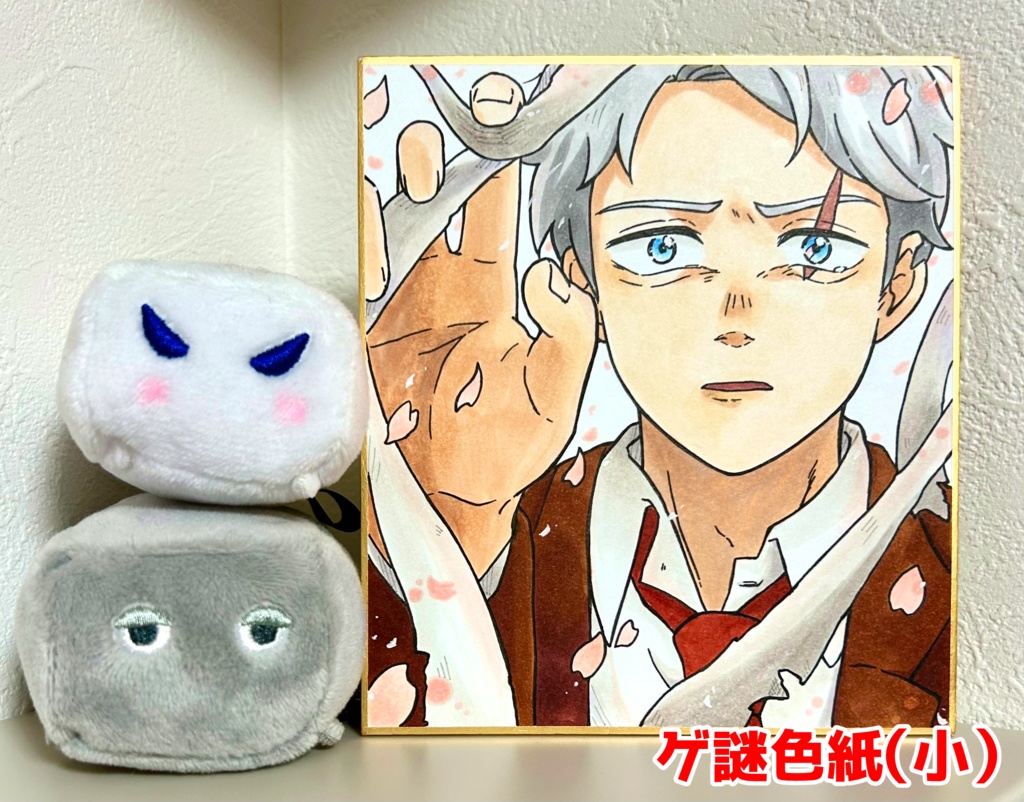 ゲ謎色紙