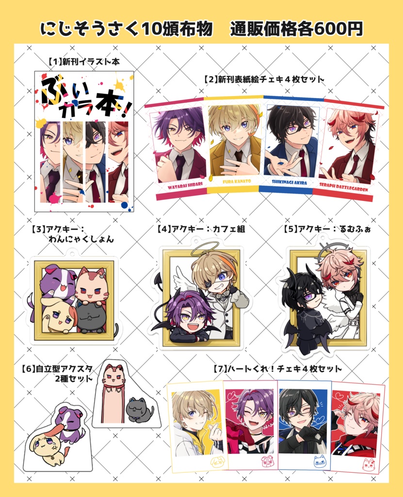 【非公式】ヴォルタグッズ