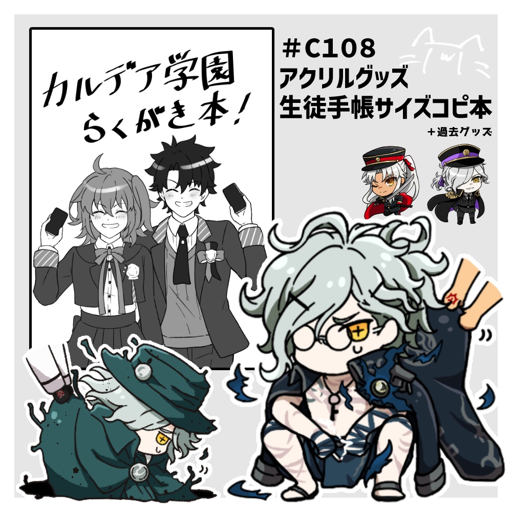 【C108】FGOアクスタ+コピ本
