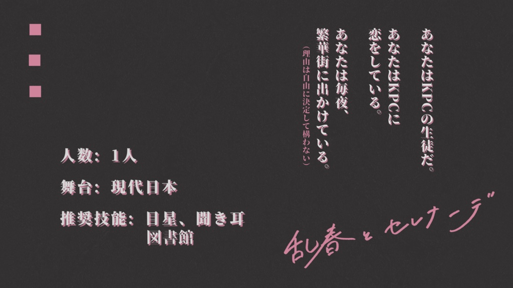 CoC『乱春とセレナーデ』SPLL:E108913