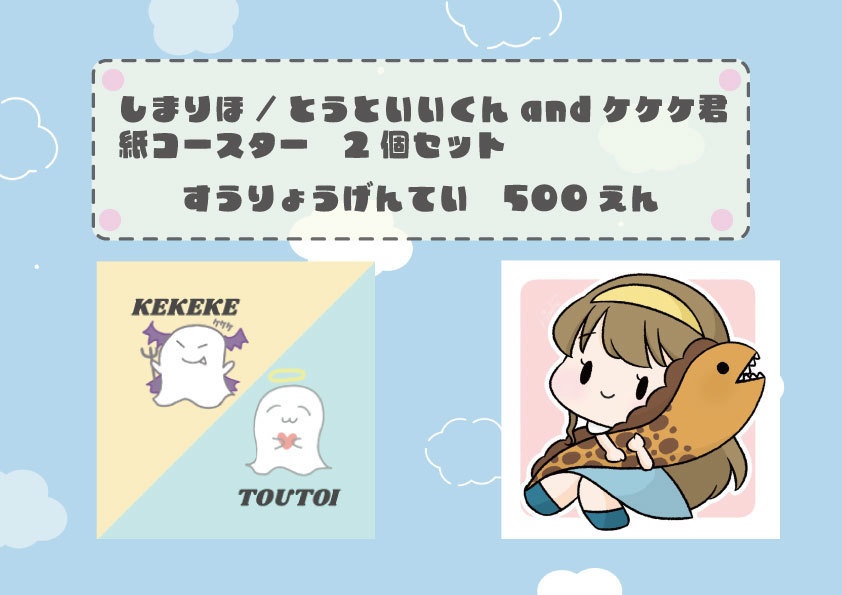 しまりほコースター2個セット