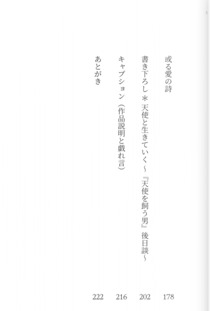 不滅の恋人たち