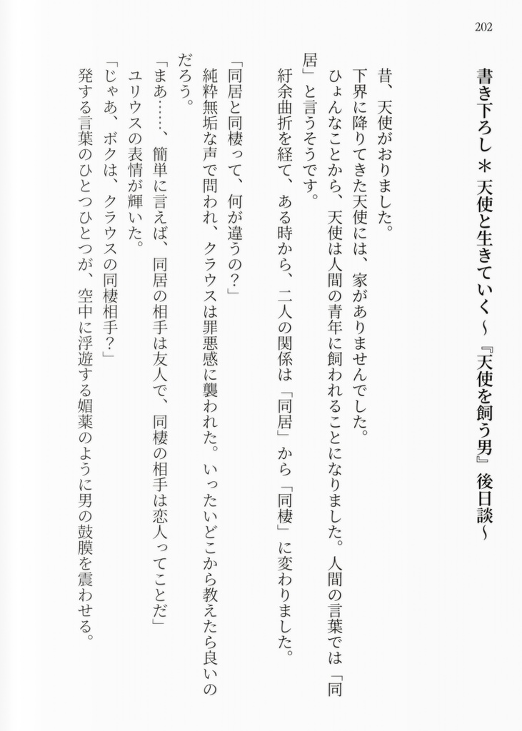 不滅の恋人たち
