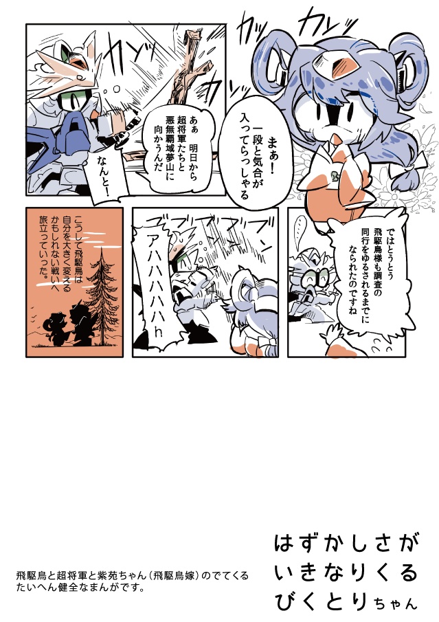 はずかしさがいきなりくるびくとりちゃん