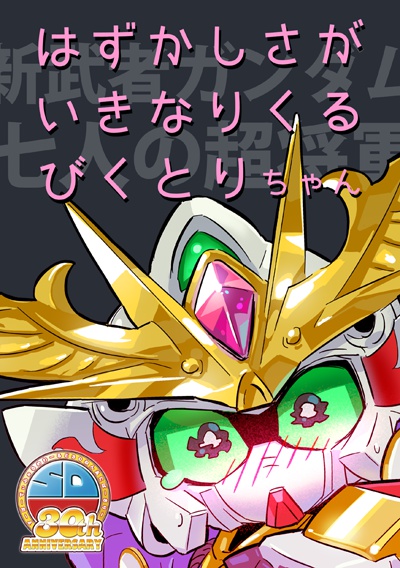 はずかしさがいきなりくるびくとりちゃん