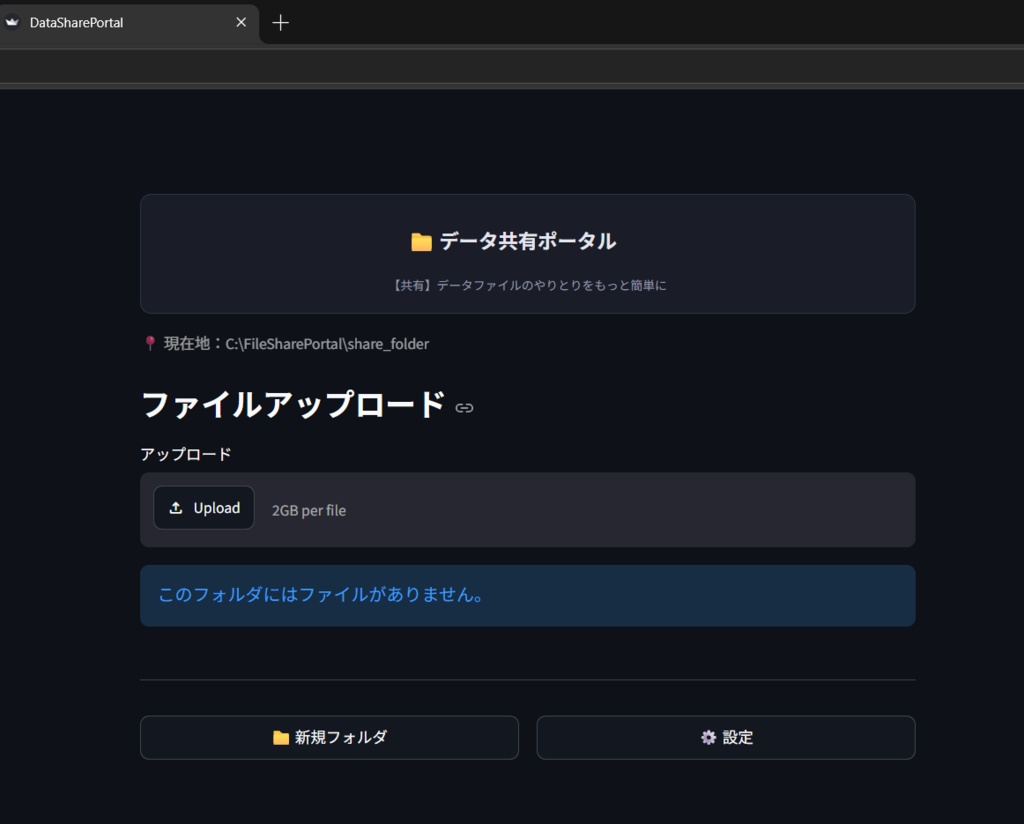 簡単ファイル共有アプリ