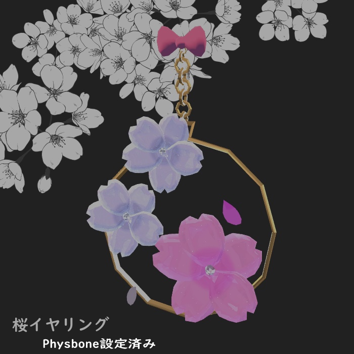 【Free】桜のイヤリング【VRC想定】